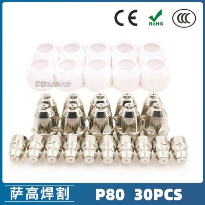 P80等离子割枪喷嘴LGK100电极割嘴1.5P80等离子割枪喷嘴30PCS
