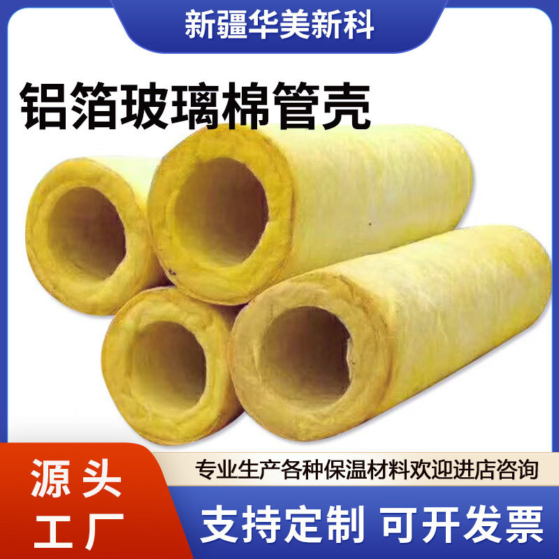 批发防火铝箔玻璃棉管壳隔音隔热玻璃棉保温管离心玻璃棉管
