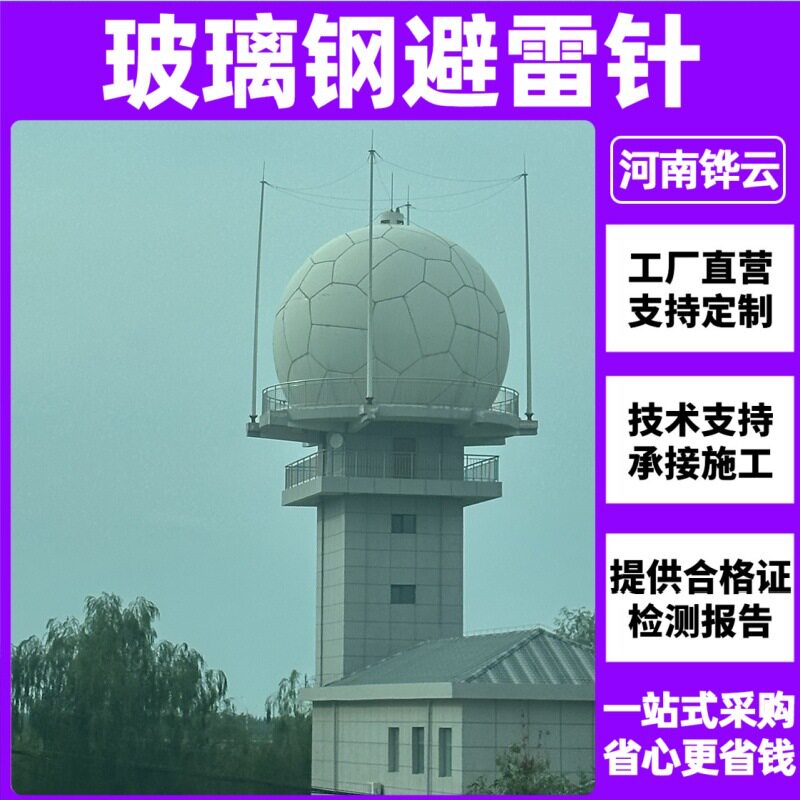 12米气象雷达站玻璃钢避雷针高透波接闪杆高强韧性复合绝缘接闪