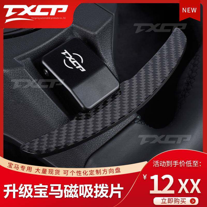 适用于宝马磁吸换挡拨片宝马1系2系3系4系5系6系7系8系汽车方向盘