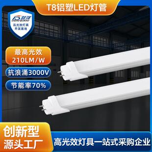 高光效高节能LEDT8灯管商业工业照明节能改造1.2米日光灯管