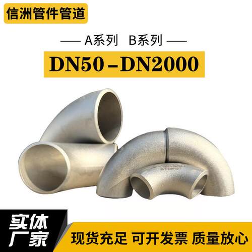 现货304316L不锈钢焊接弯头45度90度不锈钢无缝冲压弯头
