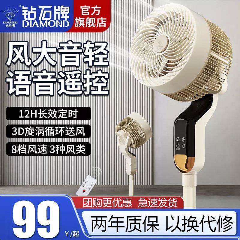 钻石牌电风扇落地扇家用遥控空气循环扇小型机械立式宿舍摇头风扇