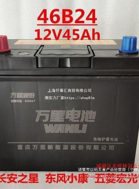 原装汽车蓄电池12V4H适配长安面包车五菱宏光夏利东风小康其他