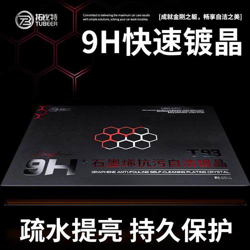 汽车石墨烯镀晶套装9H纳米陶瓷镀晶剂真结晶原液水晶剂液体玻璃蜡