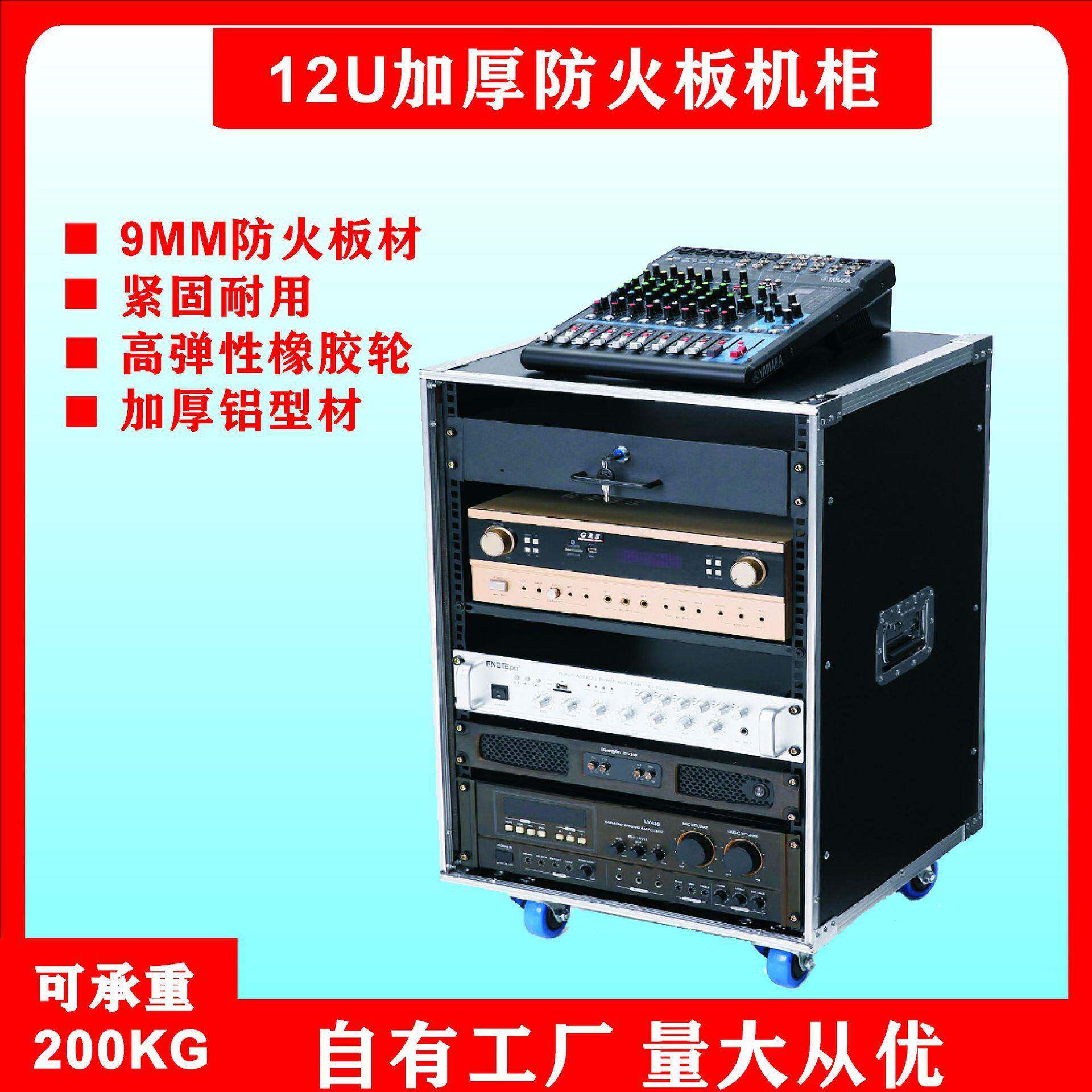 12U专业机柜简易机柜航空机柜音响机柜影音机柜功放机柜调音台柜
