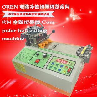 标签切割机服装内标切段机彩带冷热切带机工业设备奥玲RN-QDJ
