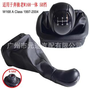 适用于奔驰W168A级1997 5速变速杆档把一体防尘套排挡头 2004改装