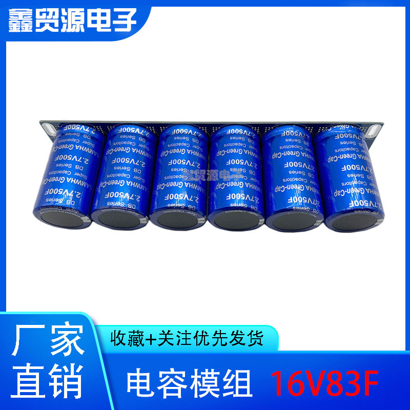 汽车整流器三和法拉超级电容模组16V83F2.7V500F大电流增强动力