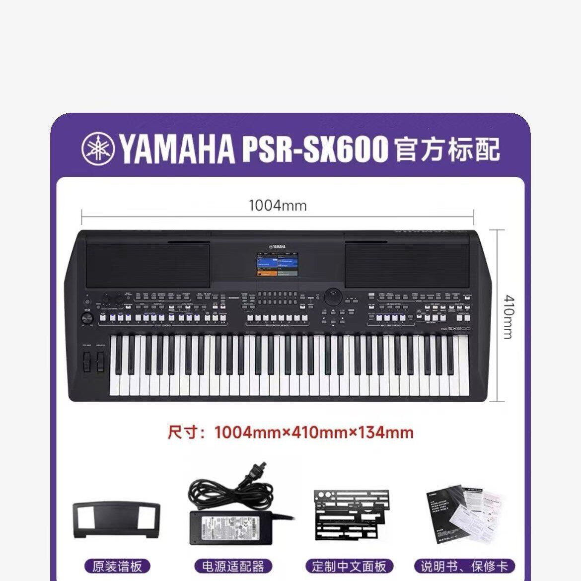 PSR-SX600电子琴61键演奏编曲学习便携式电子键盘