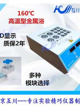 HC100-2恒温金属浴高温干式恒温器实验室EP管试管恒温孵育加热