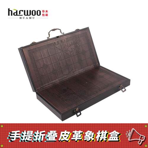 现货折叠象棋盘仿古皮革象棋收纳箱手提多功能象棋棋盘