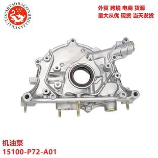 外贸适用于汽车配件B18C5B18C6机油泵配件15100 A01B16A2 P72