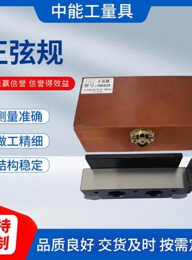 正弦规正弦尺正铉规量规100*80300*150100*25200*40200*80检具