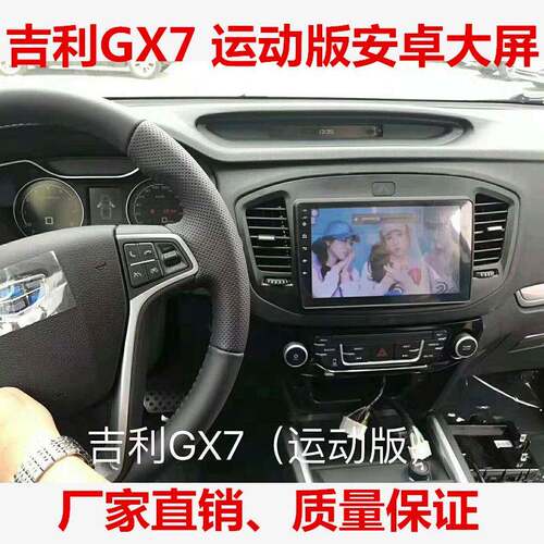 直销吉利GX7安卓大屏9寸四核安卓专车专用智能声控大屏导航仪