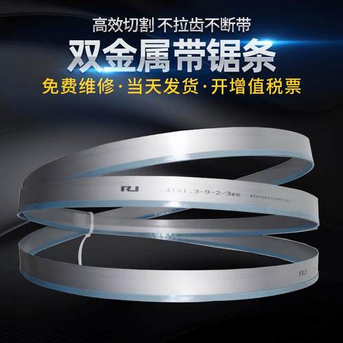 广东双金属带锯条切割工具木工硬度合金27X3505锯条锯床专用