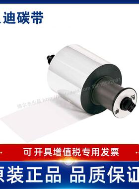 BRADY贝迪IP-R6700/R6702/R6707-WT色带i5100打印机碳带IP300/600