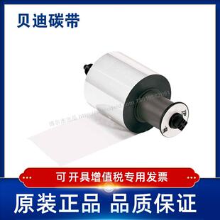 BRADY贝迪IP-R6700/R6702/R6707-WT色带i5100打印机碳带IP300/600
