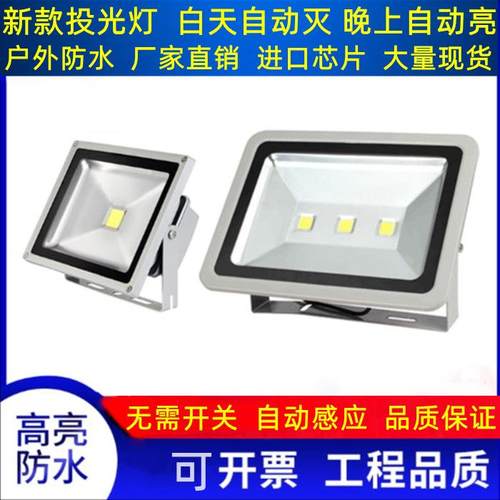 LED20W30W50W100瓦光控监控灯投光灯220V12V白天自己关晚上自动亮