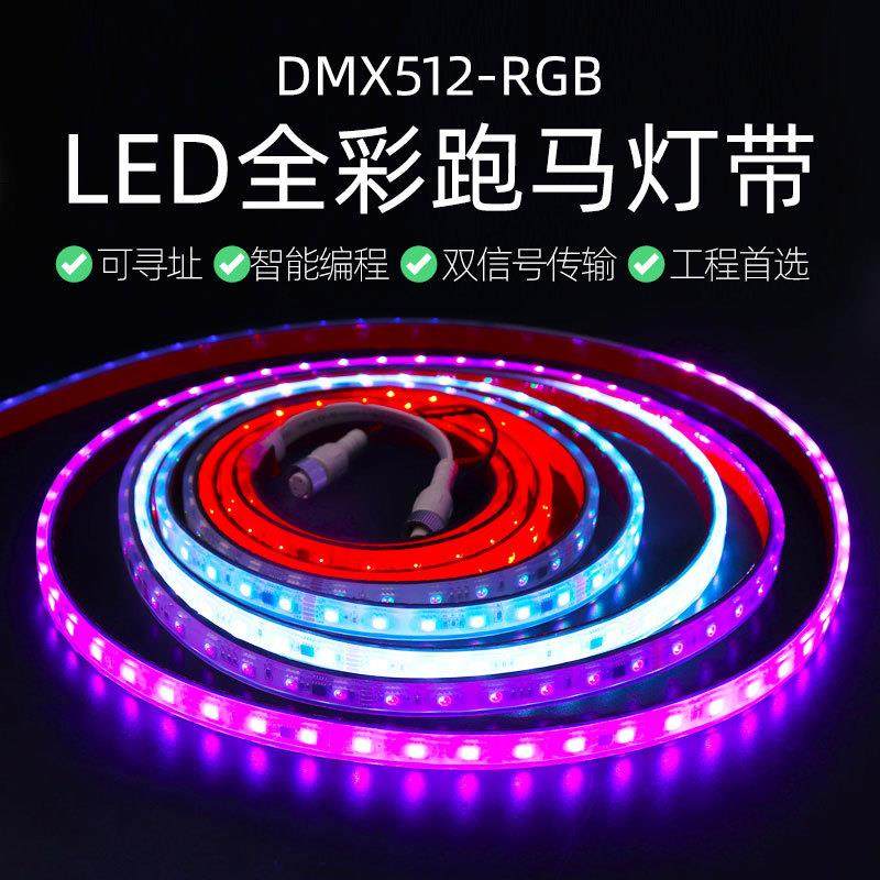 dmx512灯带幻彩led灯带低压全彩5050RGB灯珠可编程户外跑马软灯条,农用物资,其他肥料,淘宝优惠券,粉丝福利购,淘宝优惠卷