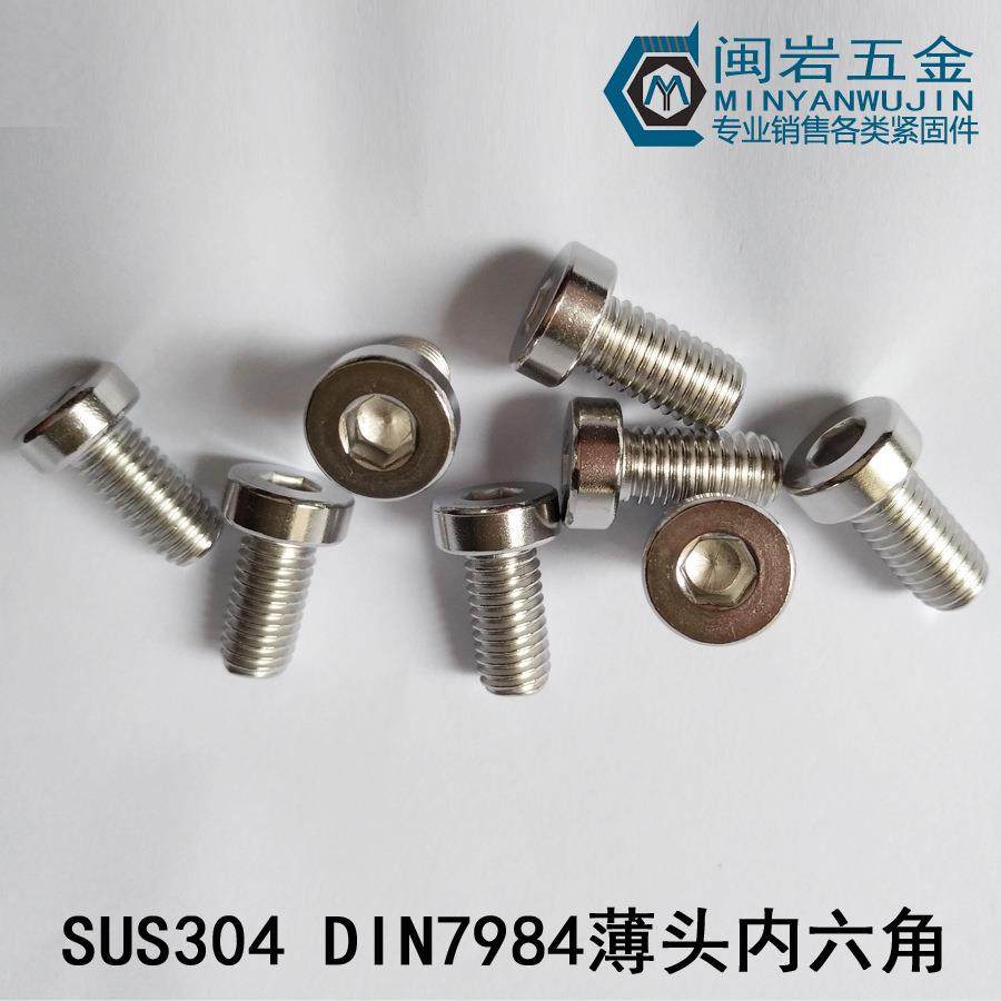 供应薄圆柱头内六角螺丝M4*6-48DIN7984304不锈钢薄杯头,工业油品/胶粘/化学/实验室用品,其他实验室设备,淘宝优惠券,粉丝福利购,淘宝优惠卷