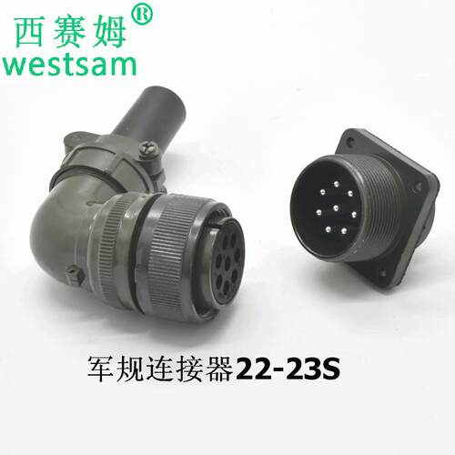 圆形航空插头MS3108A22-23S弯头+MS3102A22-23P固定公座连接器