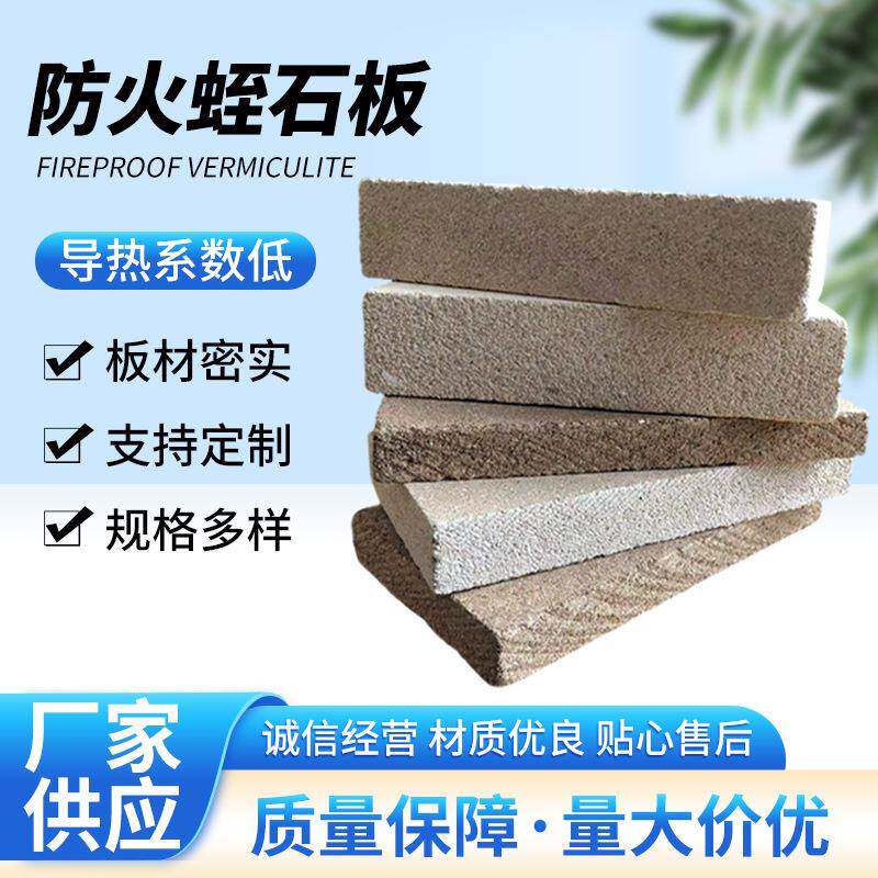 供应壁炉用蛭石板隔热板蛭石耐火板防火板保温板加工