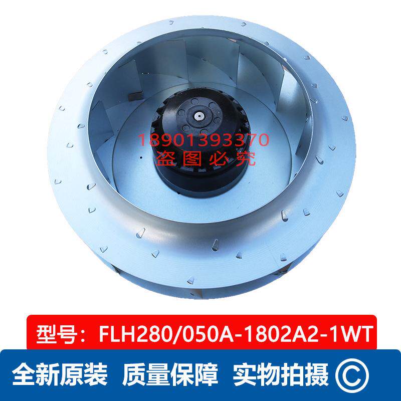 散热风扇FLH280/050A-1802A2-1WT离心风机常州祥明智能动力