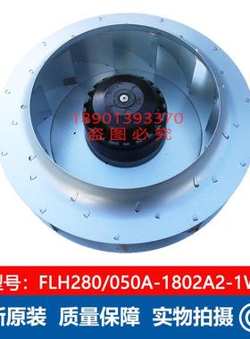 散热风扇FLH280/050A-1802A2-1WT离心风机常州祥明智能动力