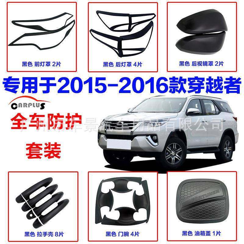 适用丰田TOYOTAFORTUNE奔跑者ABS改装灯框保护罩拉手门碗油盖,工业油品/胶粘/化学/实验室用品,其他实验室设备,淘宝优惠券,粉丝福利购,淘宝优惠卷
