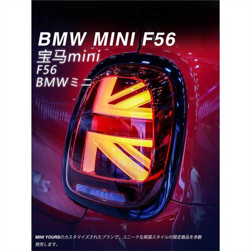 适用于适用于迷你mini米字旗尾灯F55F56F57F60R56R60改装总成乡下