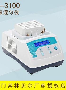 海门其林贝尔BE-3100超级混匀仪