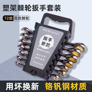 棘轮扳手套装快速开口两用梅花手动扳子汽修6-32mm棘轮板扳手大全
