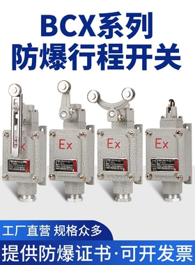 EX防爆行程开关限位开关DLXK15B110L110Z211B221212
