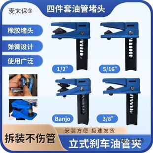 汽车刹车油管夹截流夹 油嘴封口夹挂钩换卡钳接头油管防漏麦太保