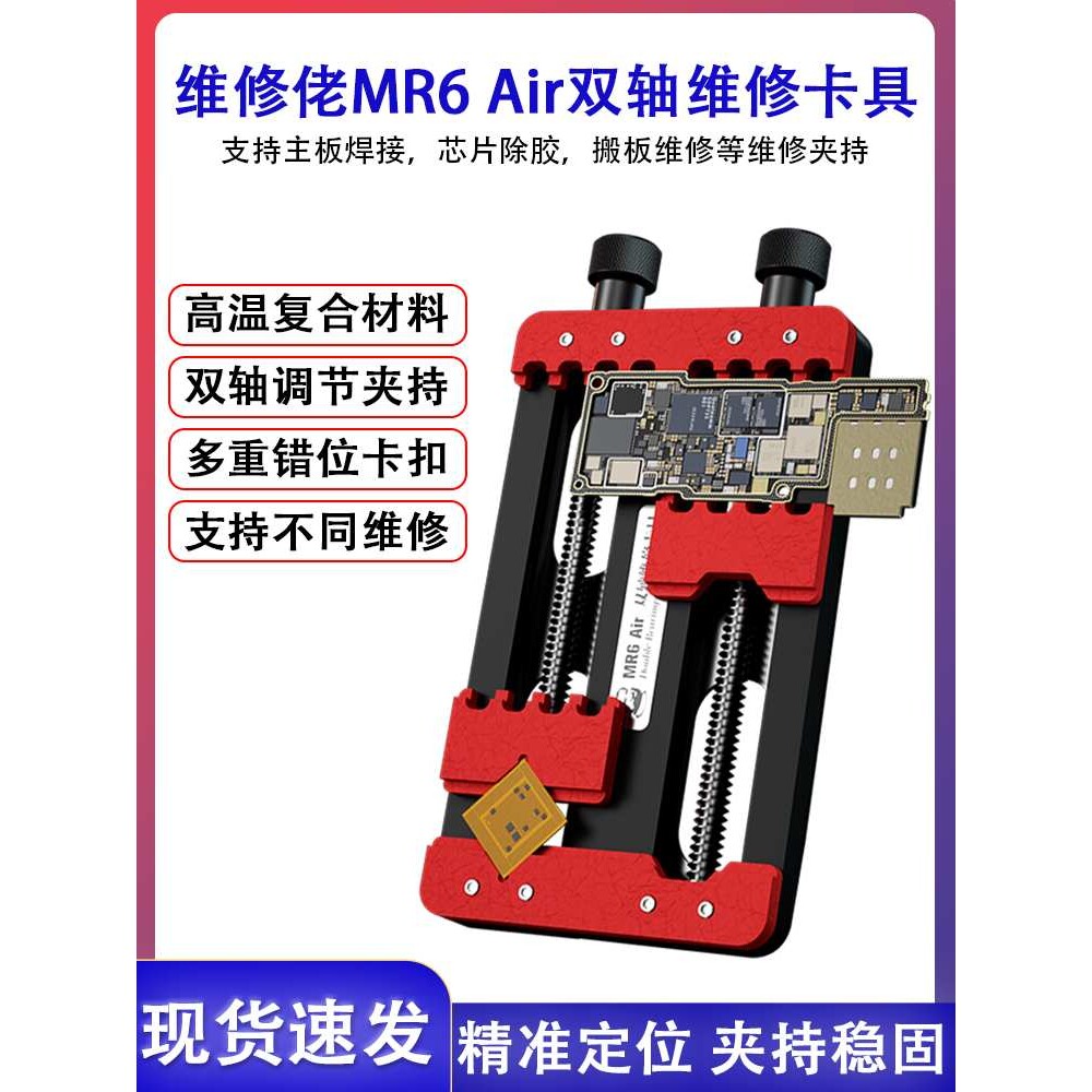 维修佬手机主板维修夹具CPU字库IC芯片除胶夹具 维修焊接主板夹具