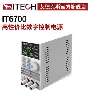 艾德克斯IT6721/6720可调直流稳压电源IT6722A小型高精度数控电源