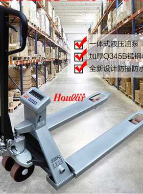 hoular电子秤叉车 称重地牛 2吨3T手动液压叉车秤 高精密防水防摔