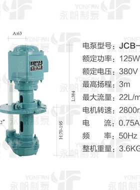 永帆DB机床磨床抽油泵 AB铣床抽水泵 JCB冷却三相电泵40/90/120w