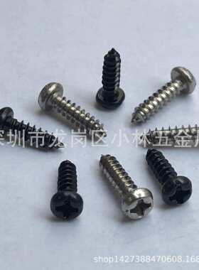 PA2*8螺丝十字盘头自攻螺钉圆头自攻螺钉元头自攻尖尾现货