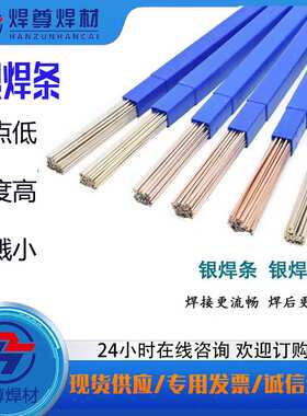 上海焊尊供应5%直条银焊条，Ag5银盘丝，HL205高银钎焊料