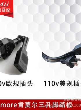 多功能缝纫机踏板 三孔脚踏控制器 kenmore缝纫电源线 220V/110v