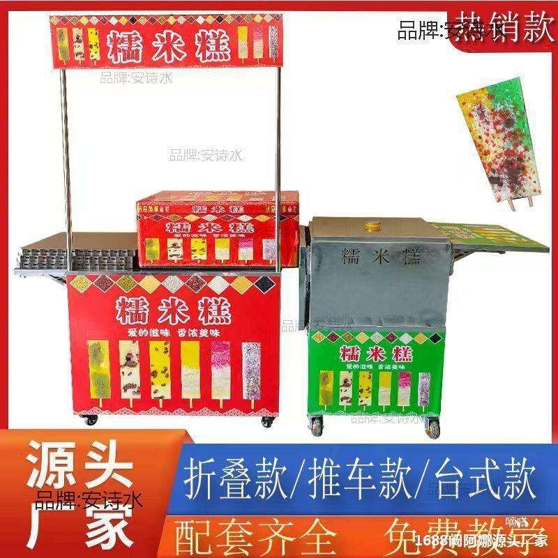 手工七彩糯米糕模具加热小推车全套设备专用蒸锅蒸具商用创垒德株