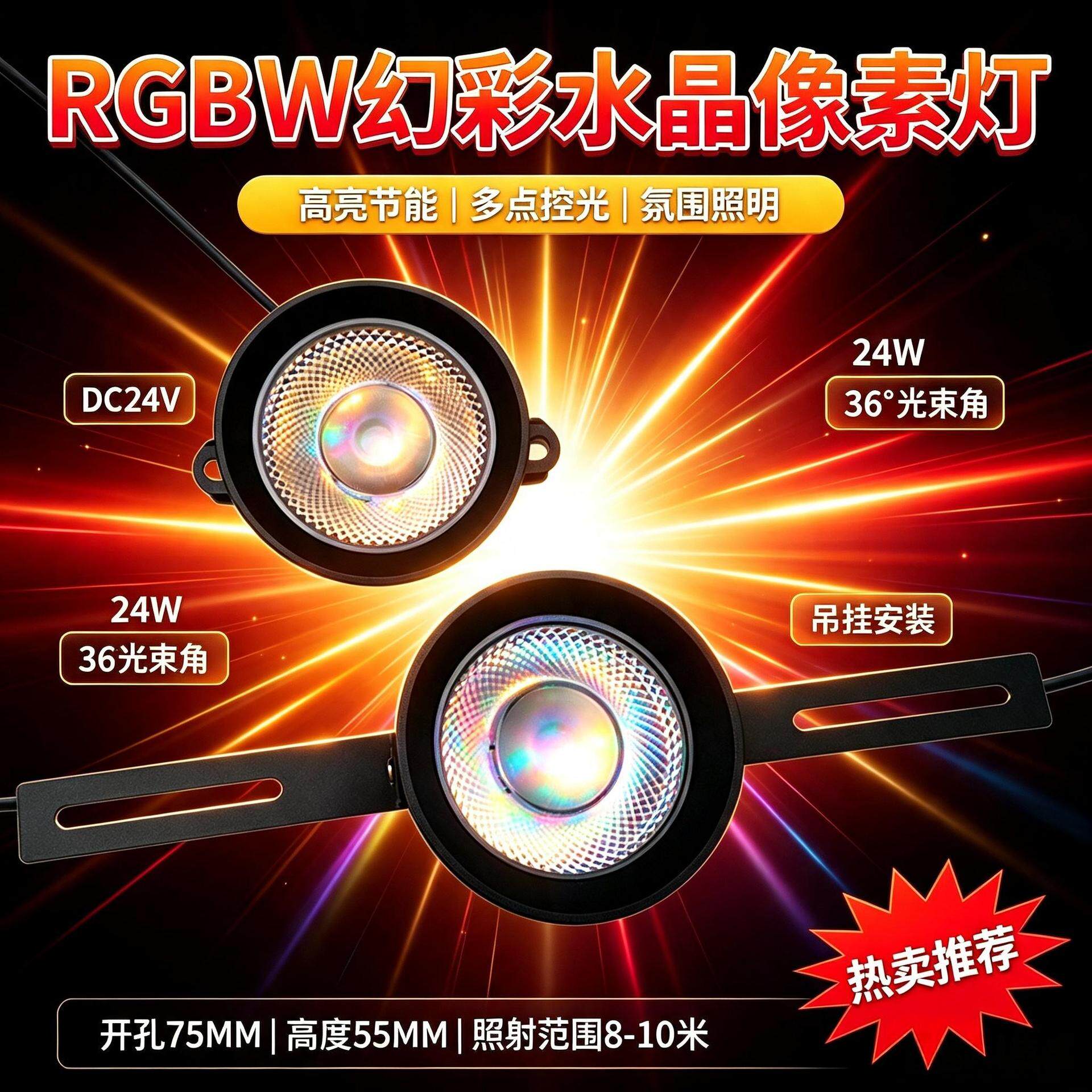 宴会厅筒灯RGBW染色灯24v水晶明装筒灯舞台灯光酒吧KTV像素筒灯