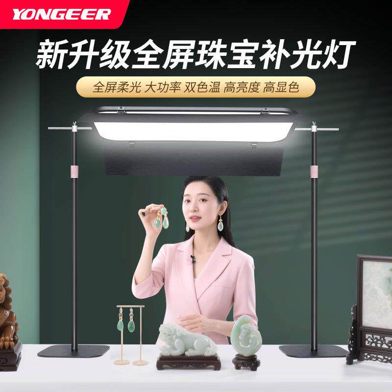 YONGEER ZB-800摄影灯珠宝首饰打光灯直播间展示桌面拍摄补光灯