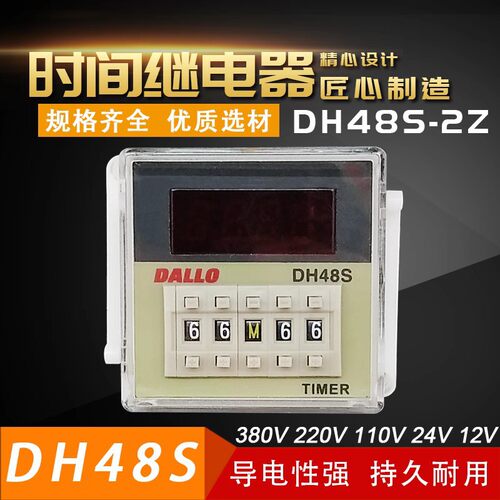 丹龙时间继电器DH48S-2Z电子继电器DH48S-1Z脚预置继电器220v24V