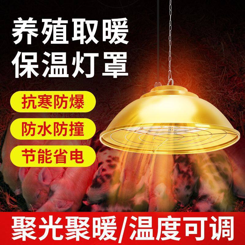 灯罩灯鸡用取暖加热保温灯管灯泡用卤素保温碳纤维仔猪取暖调温可