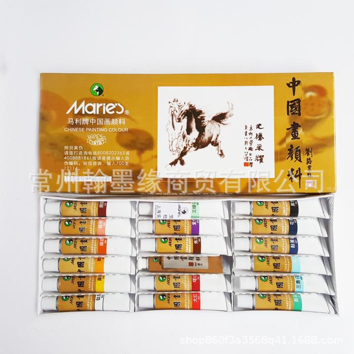 马利牌中国画颜料盒装12色18色24色12ml美术手绘水墨画套装E1303