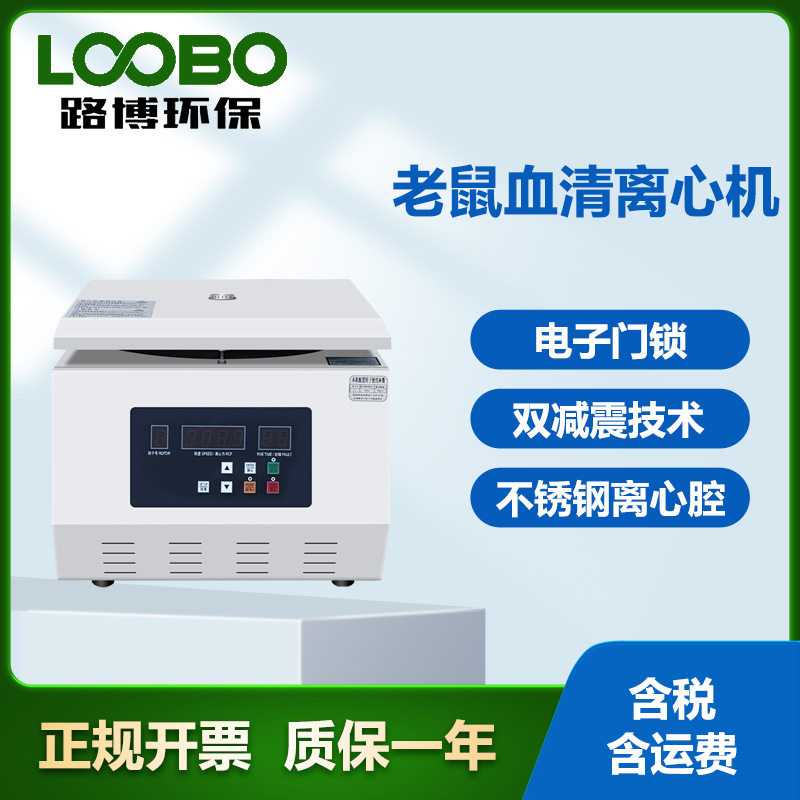 血清分离专用离心机5000转水平转子老鼠血清离心机