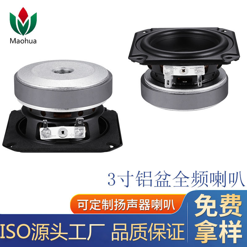 铝盆3寸全频喇叭4欧丹麦3寸全频喇叭适合改装音响发烧级HIFI音响